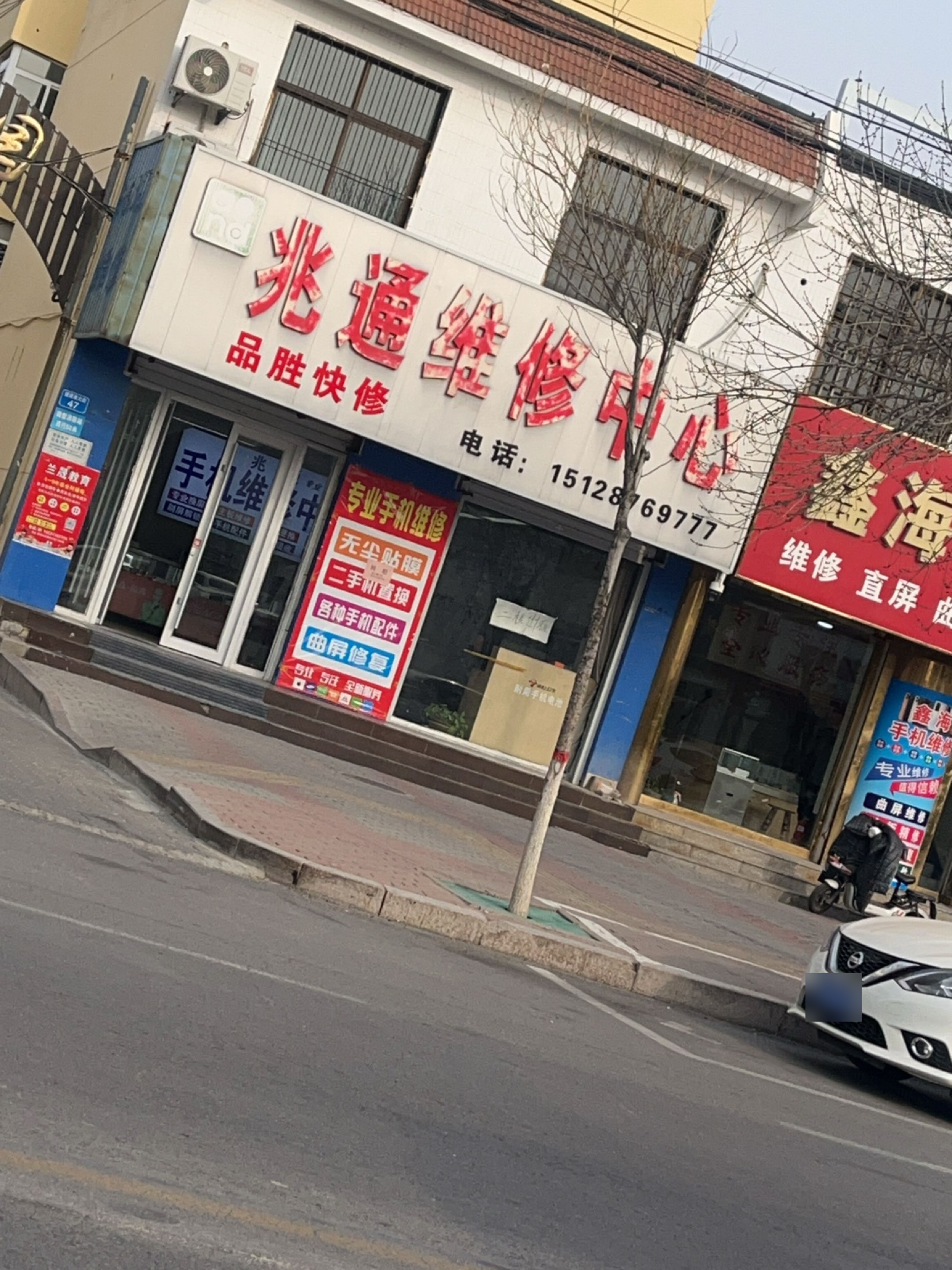张师傅手机维修