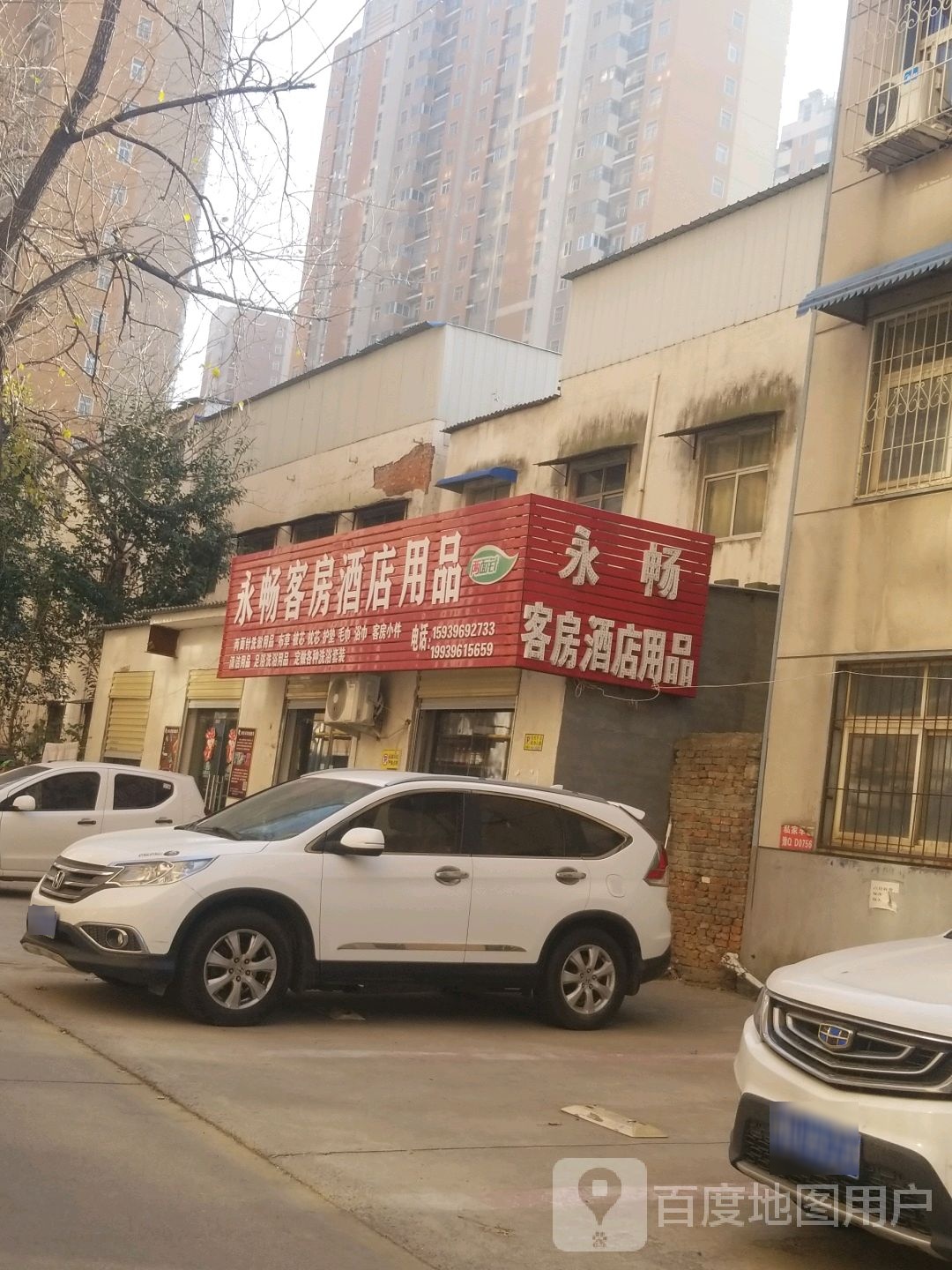 永畅客房酒店用品