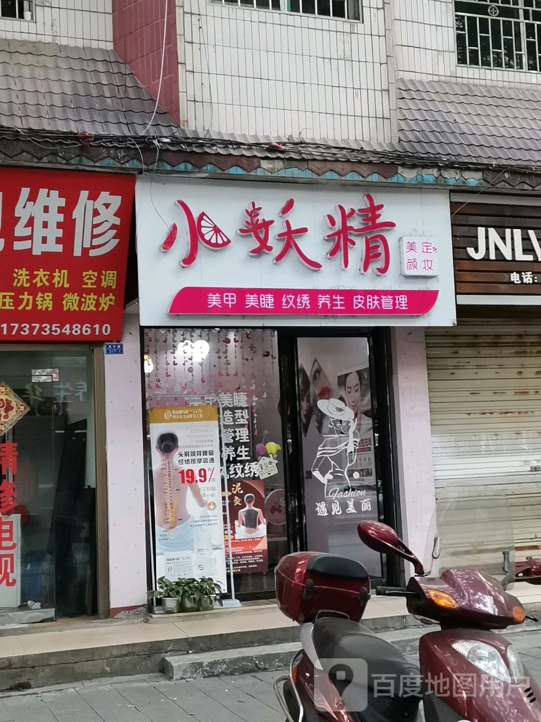 小妖精美颜定妆