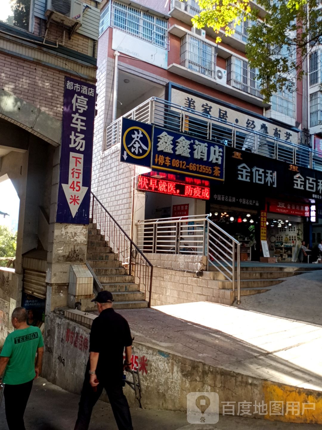 金佰利(五十四灯具一条街店)