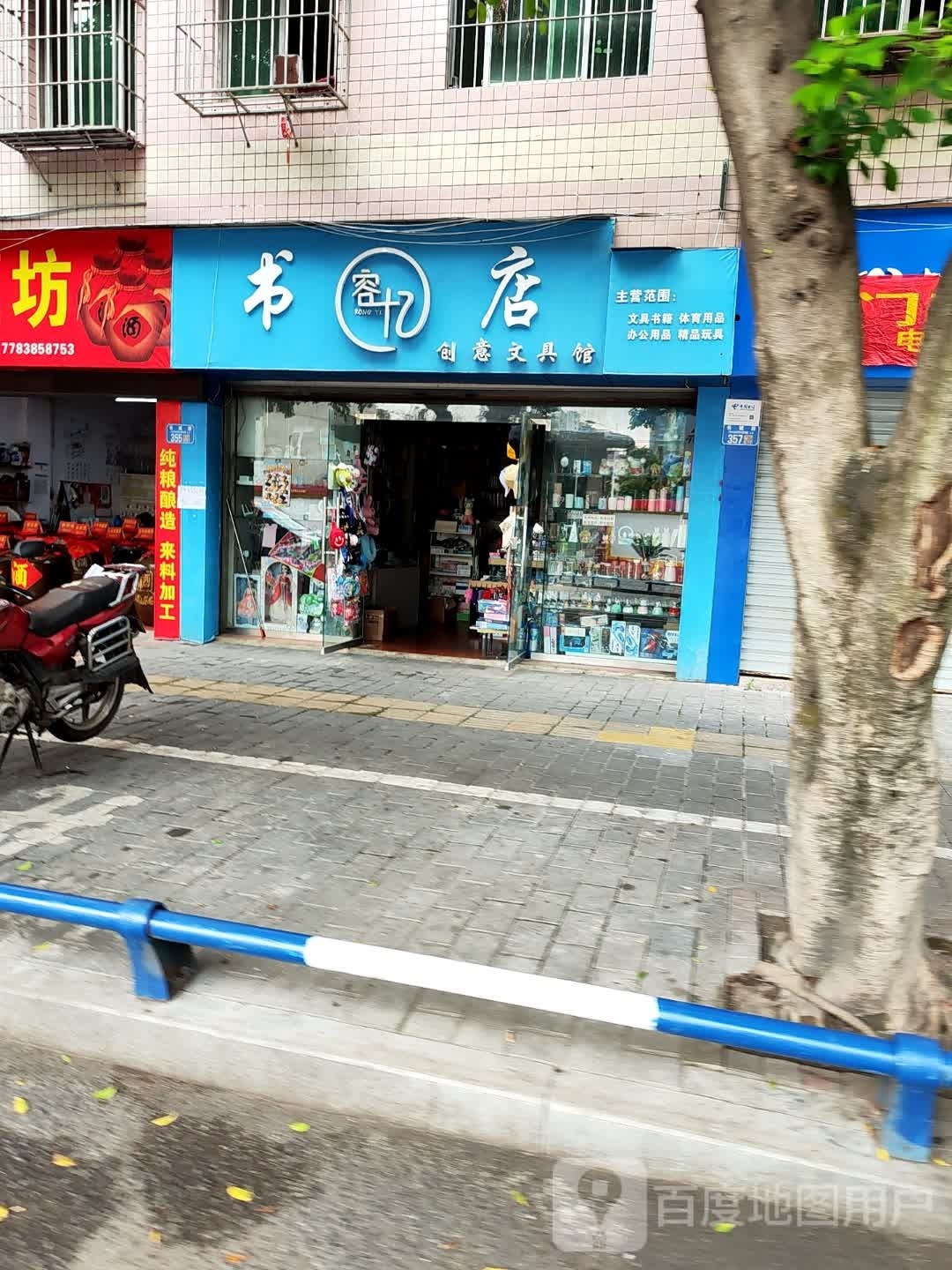 容忆书店