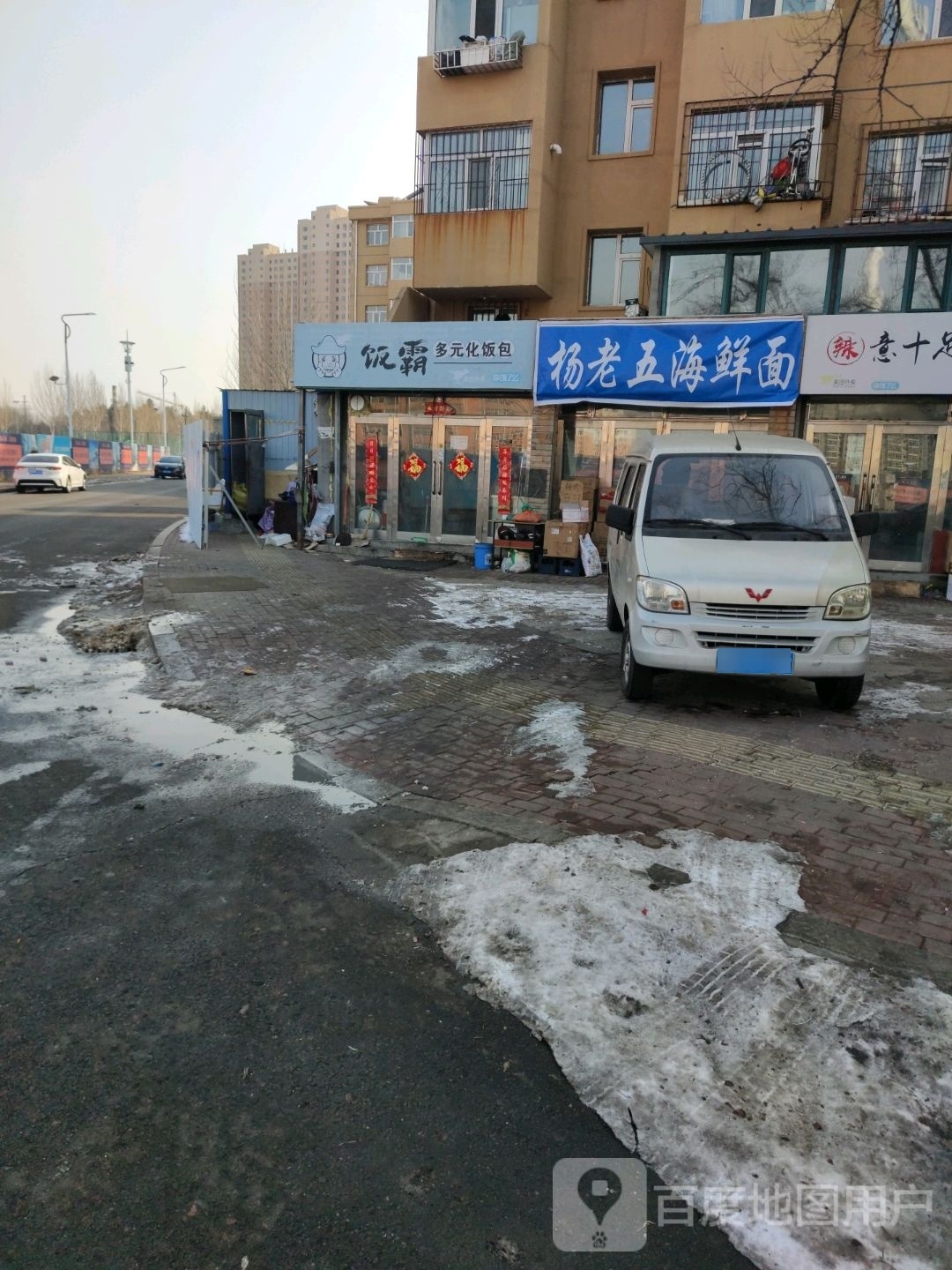 杨老五海鲜面(鹤乡新城小区店)