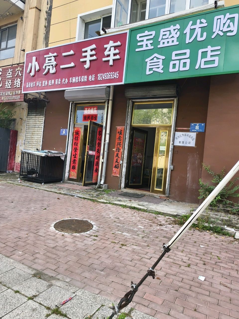 小亮二手车