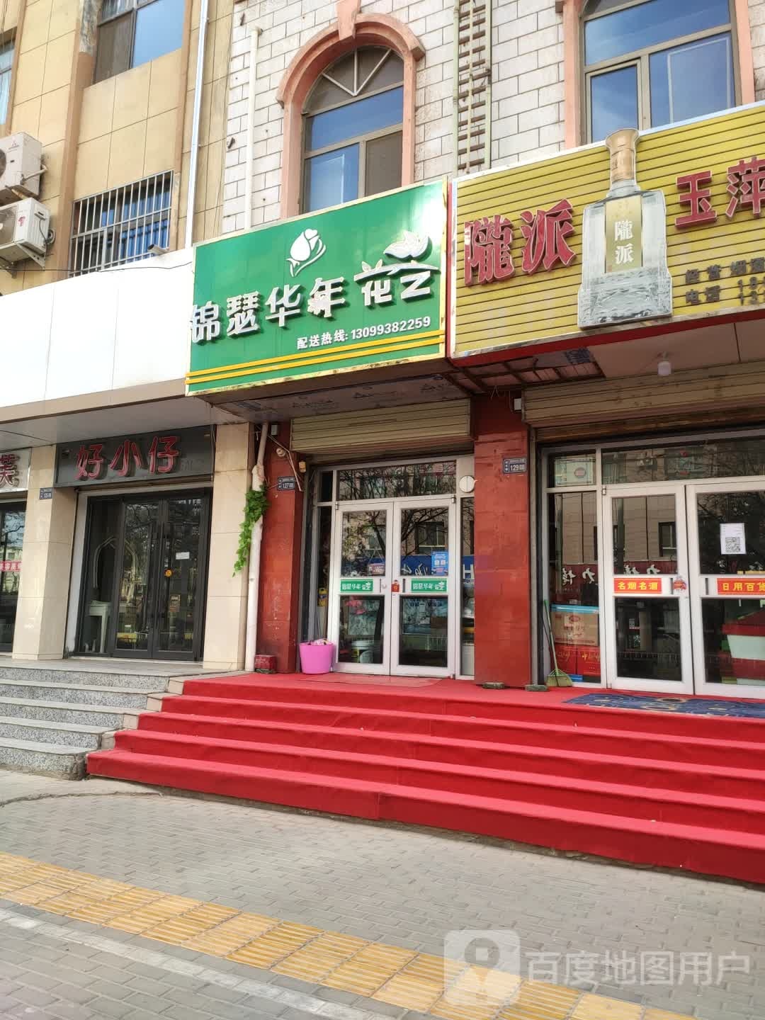 锦瑟年年花艺