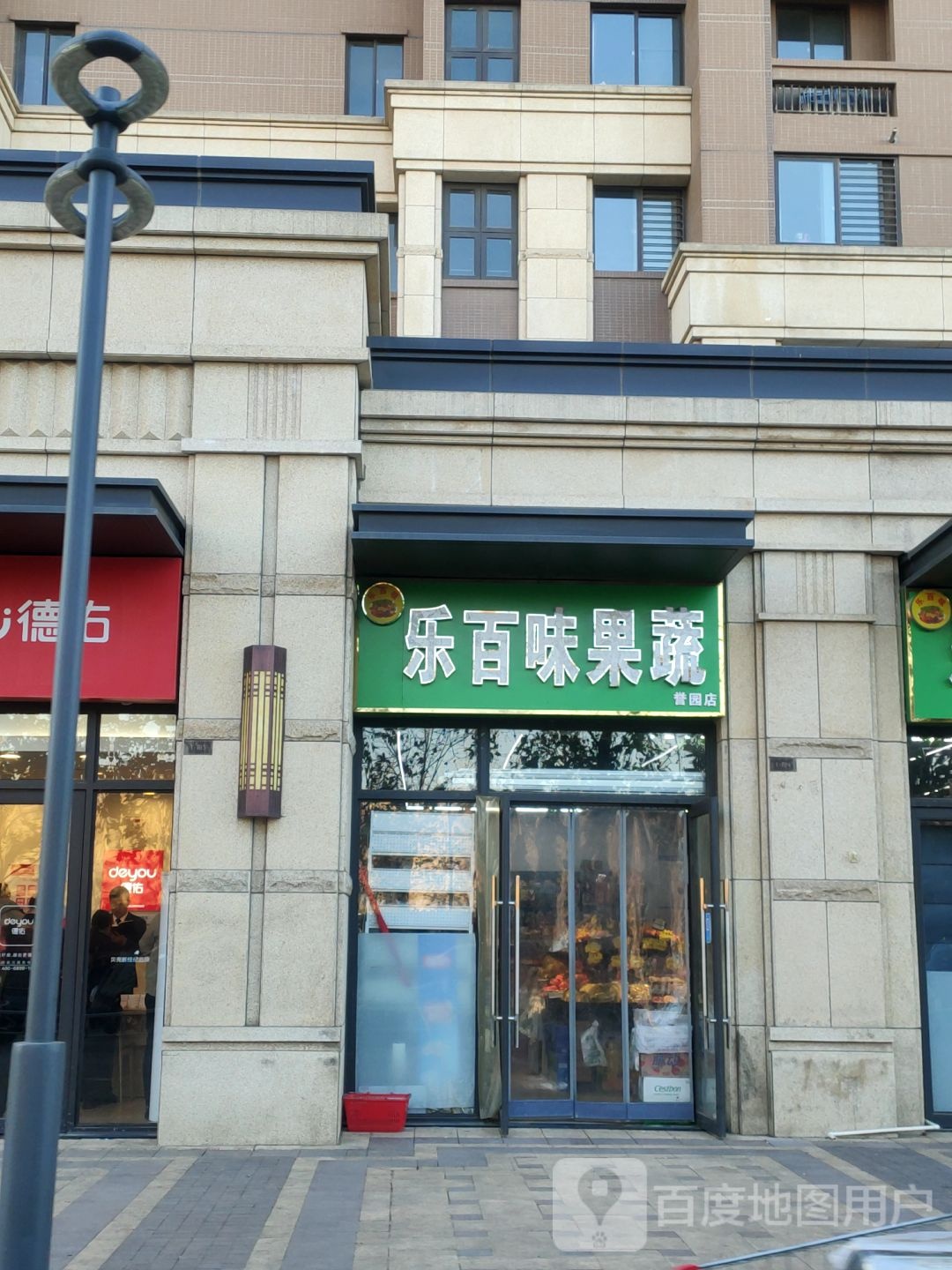 郑州高新技术产业开发区石佛镇乐百味果蔬(誉园店)