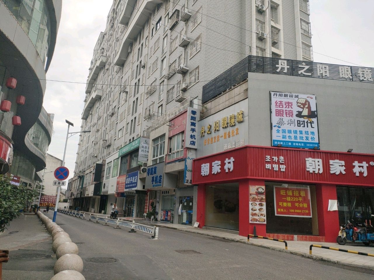 丹阳国际眼镜城(水石嘉园店)