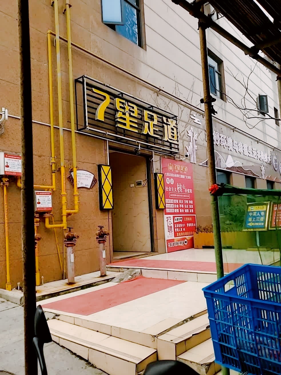 7星足道(黄石一店)