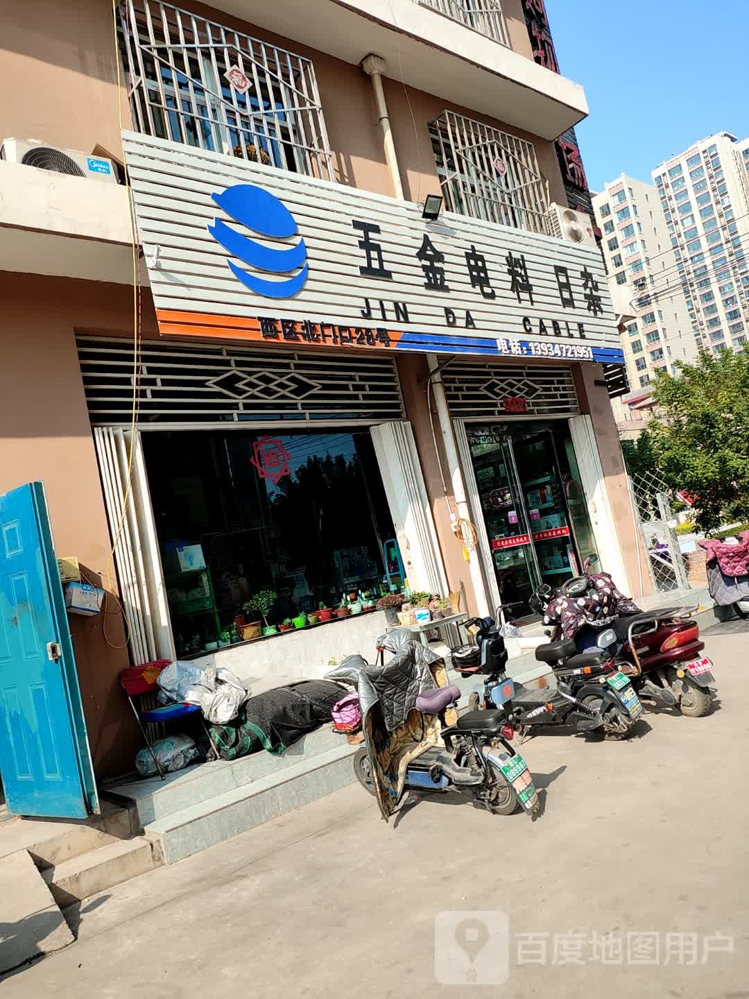 五金电料日杂(支四路店)