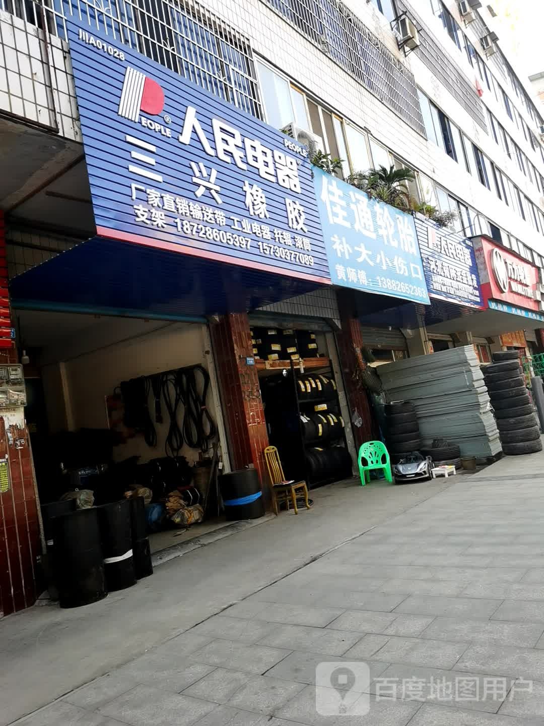 人民电器(环城北路一段店)