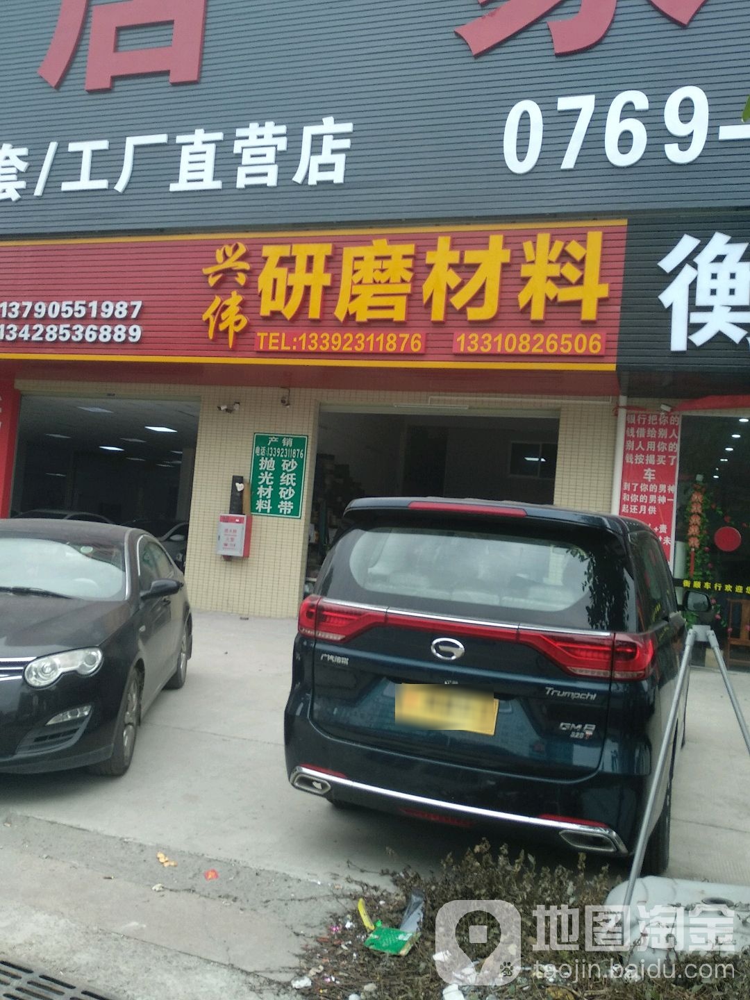兴伟研磨材料