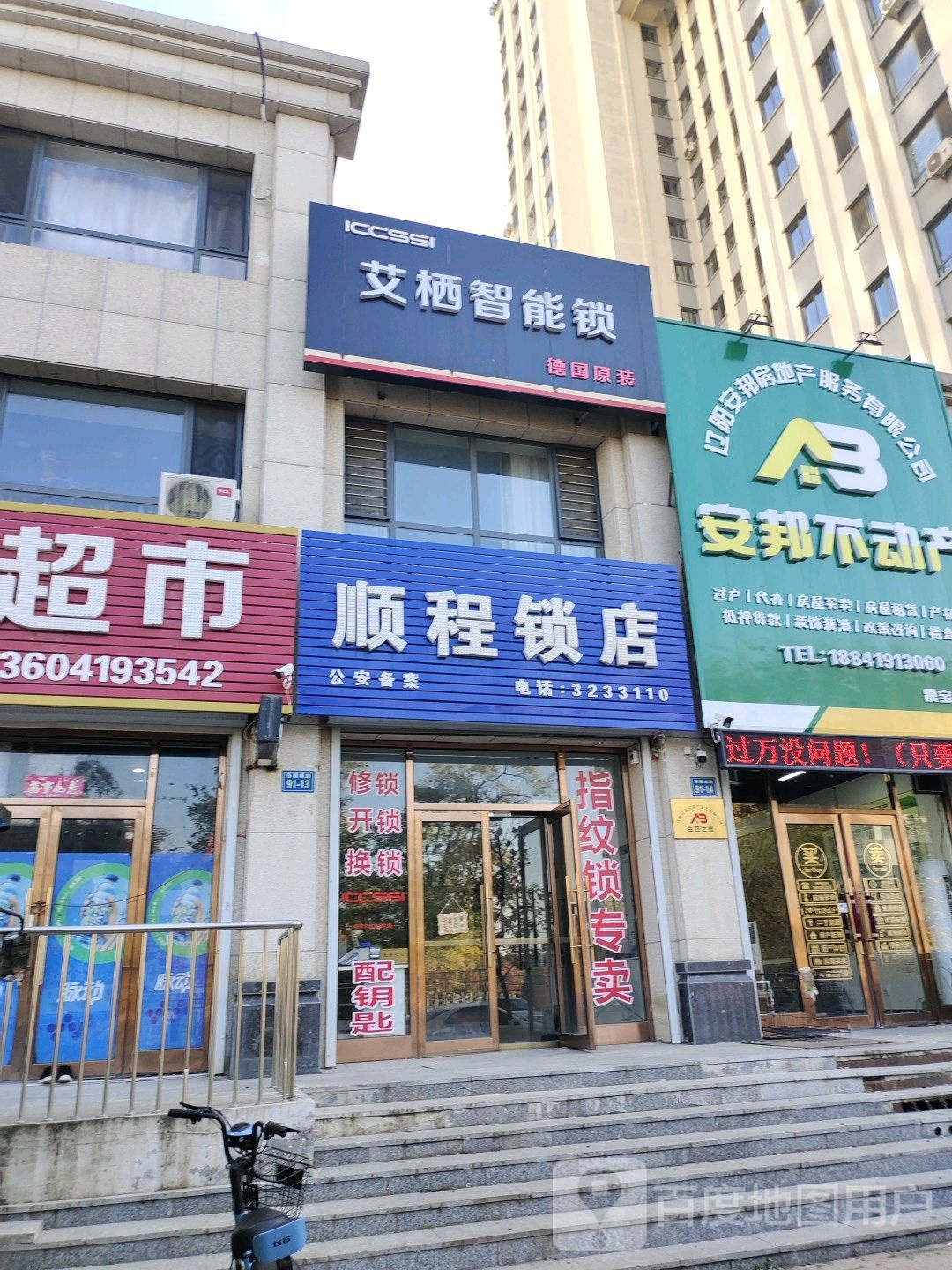 顺程锁店