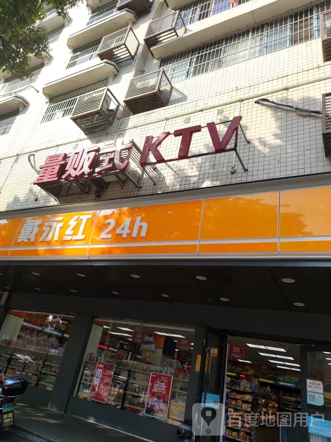 鑫海天量贩式KTV