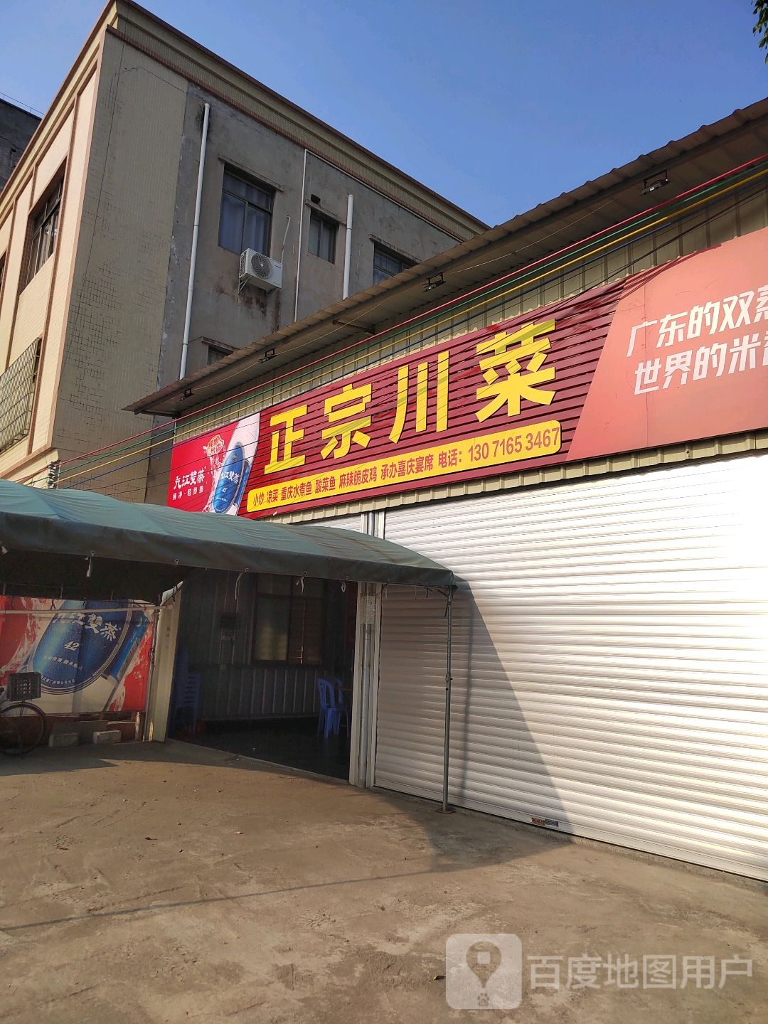 正宗川菜(莱茵大道店)