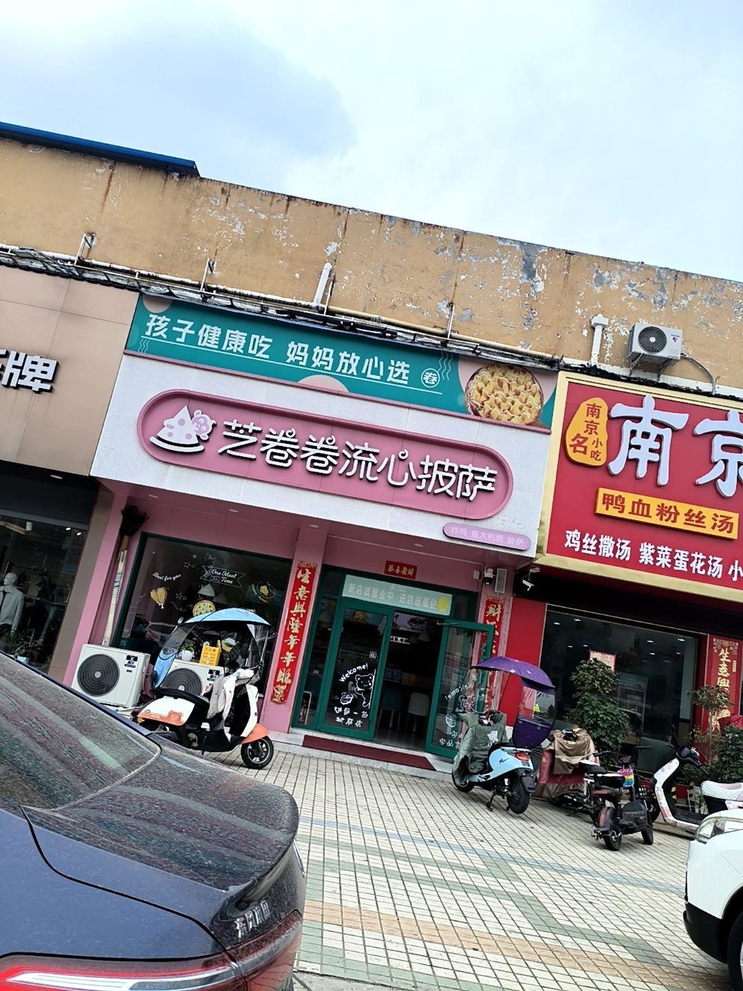 芝卷卷比萨(南阳大庆路店)