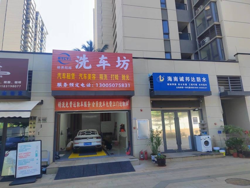 融易超越洗车租车