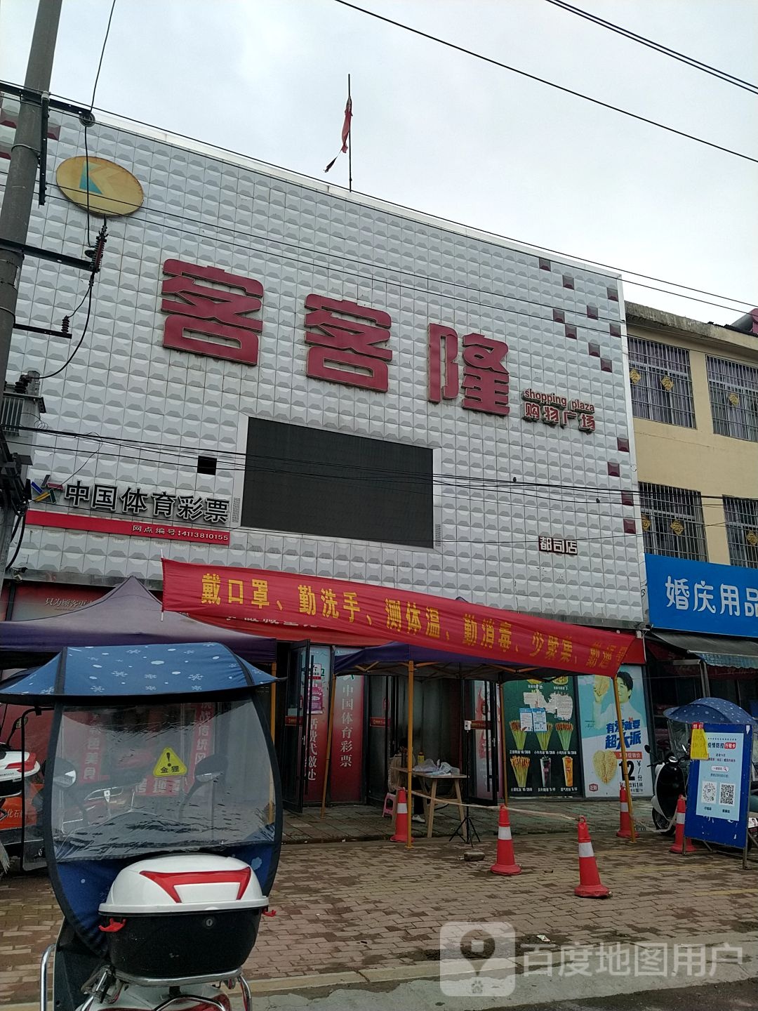 邓州市都司镇中国体育彩票(X032店)