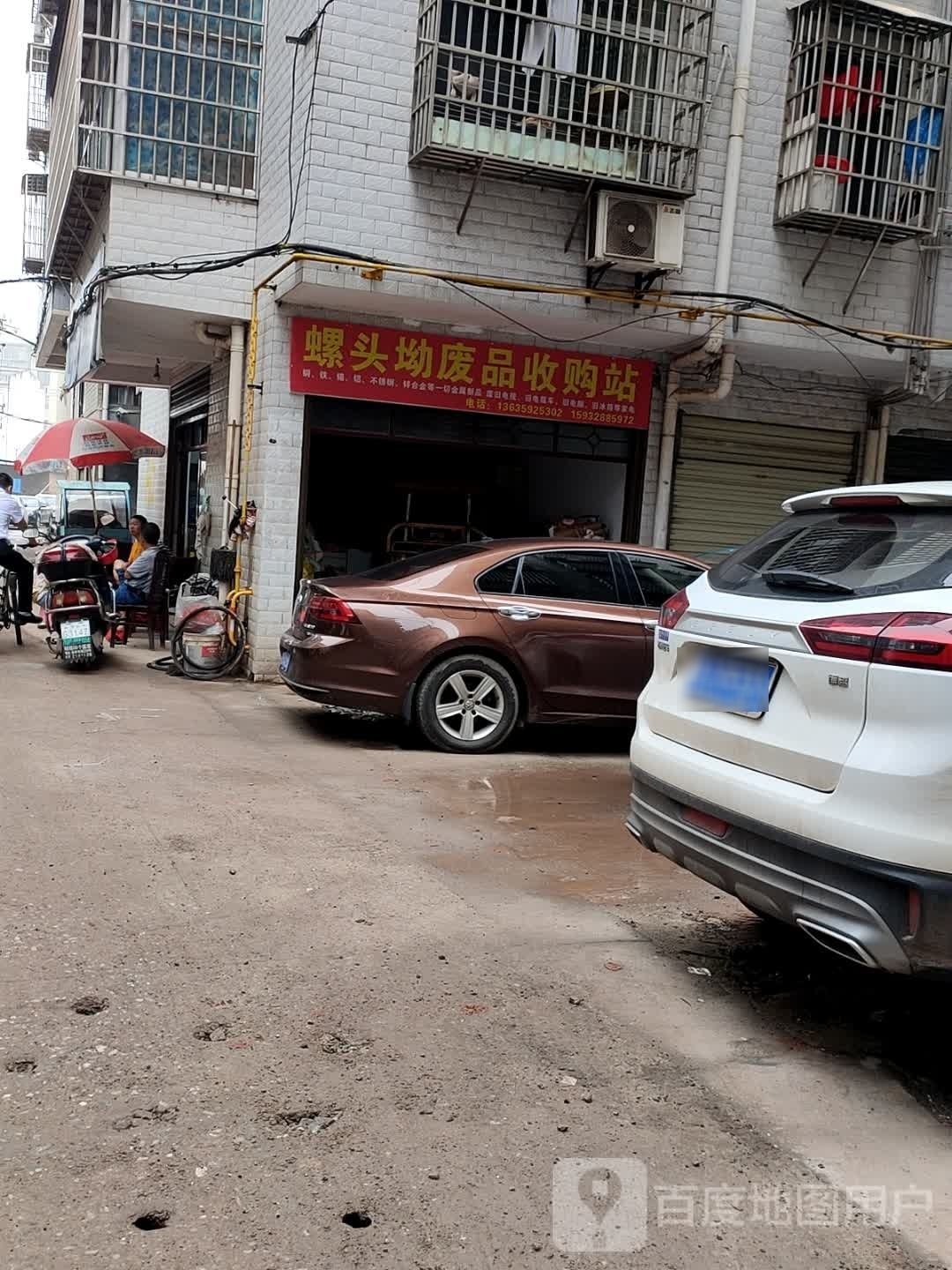 螺头坳废品收购站