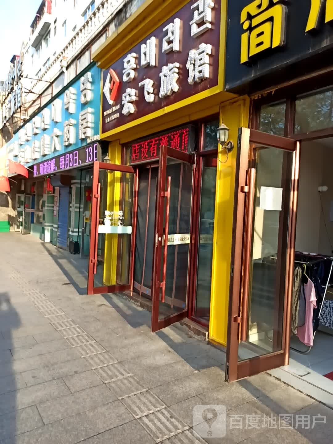 延边保健大药房(爱丹路店)