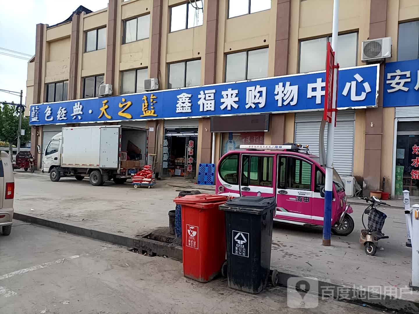 鑫福来购物中心心