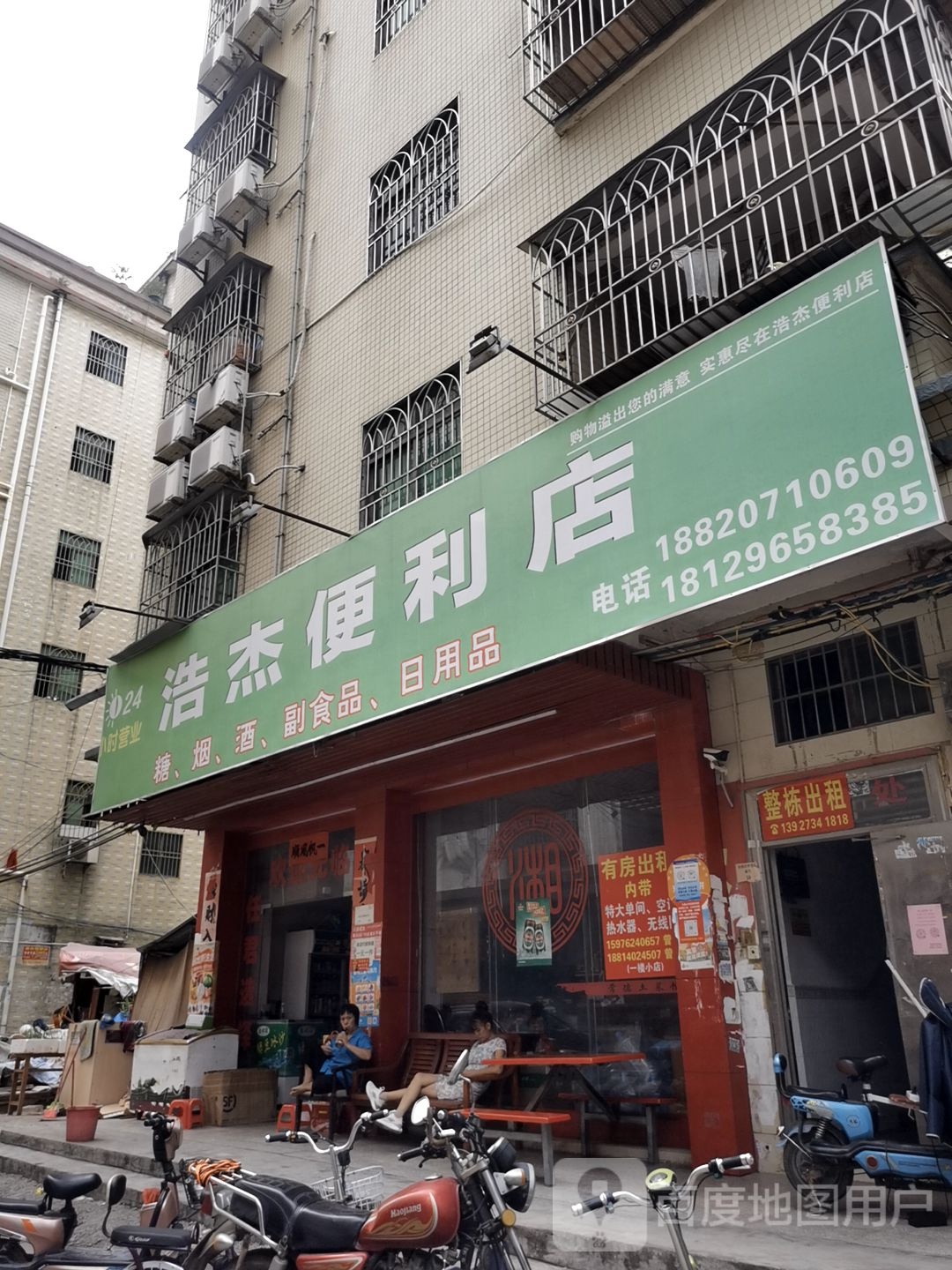 浩杰便利店糖烟