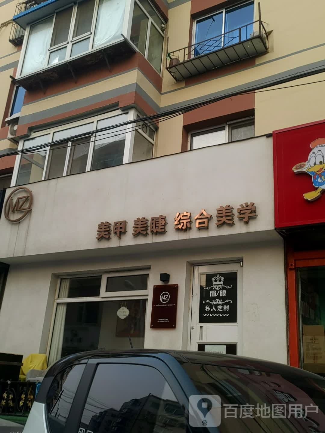 MZ美甲美睫综合美学(市场里店)