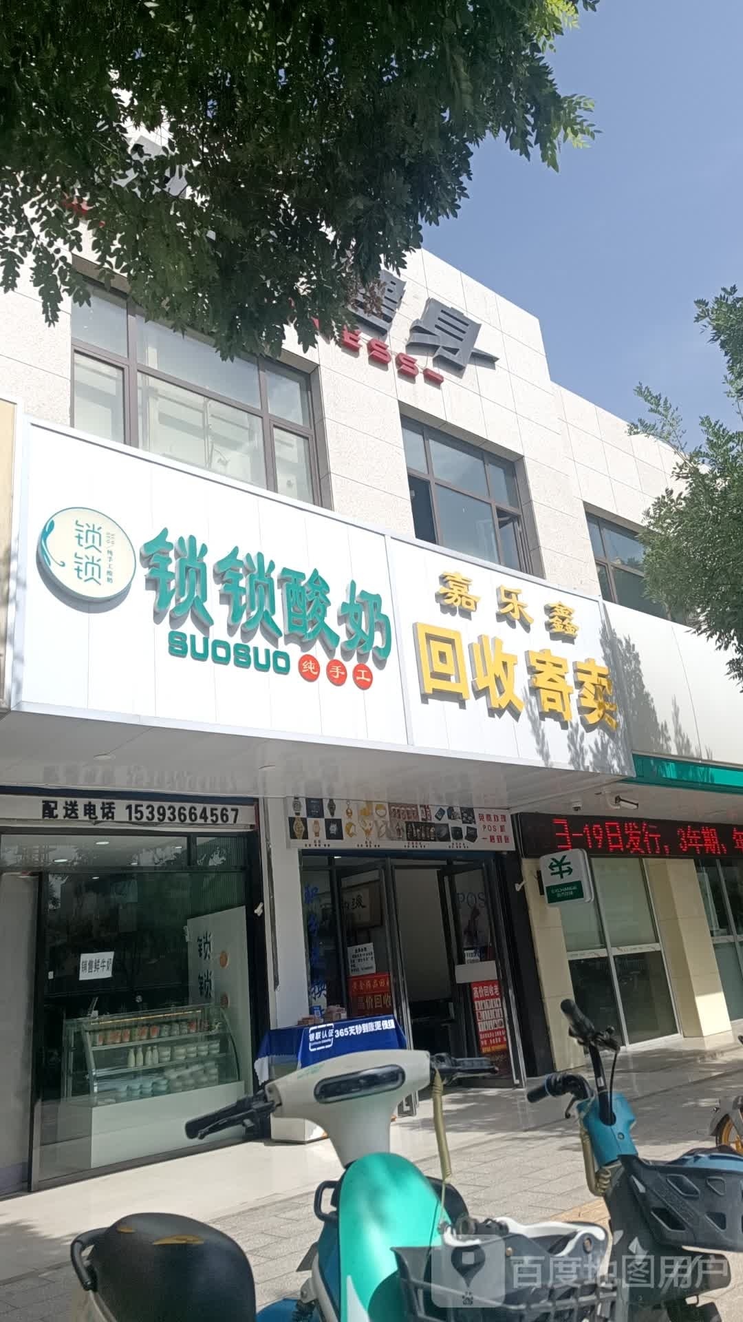 嘉乐鑫回收寄卖