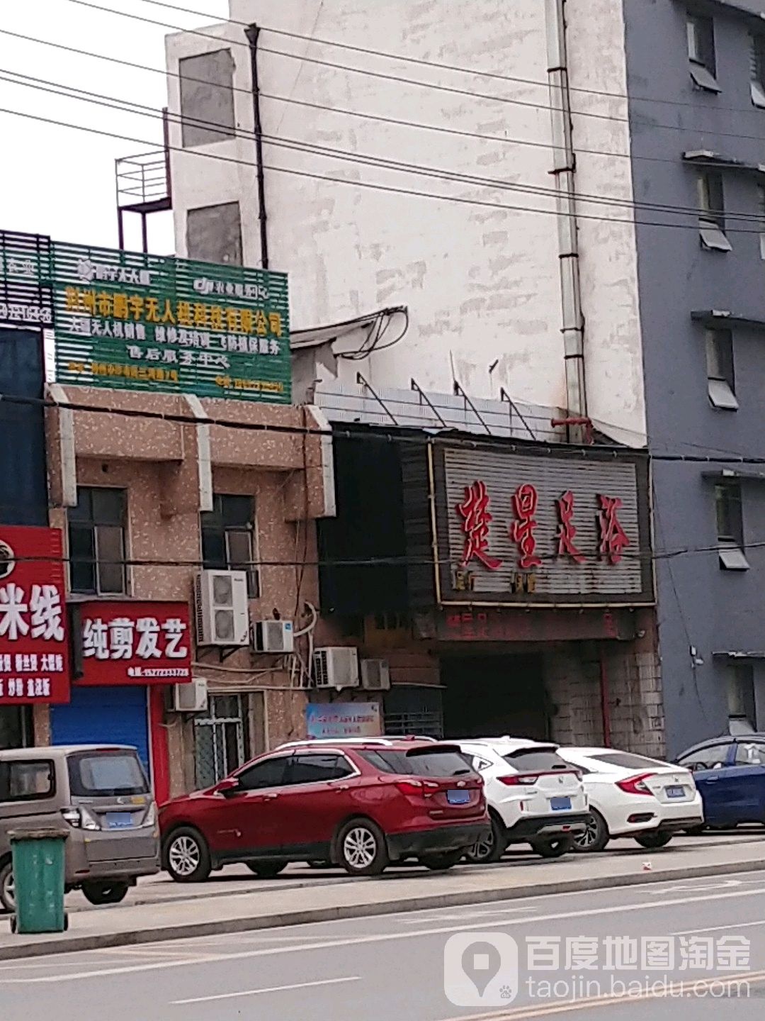楚星足道(三湾路店)
