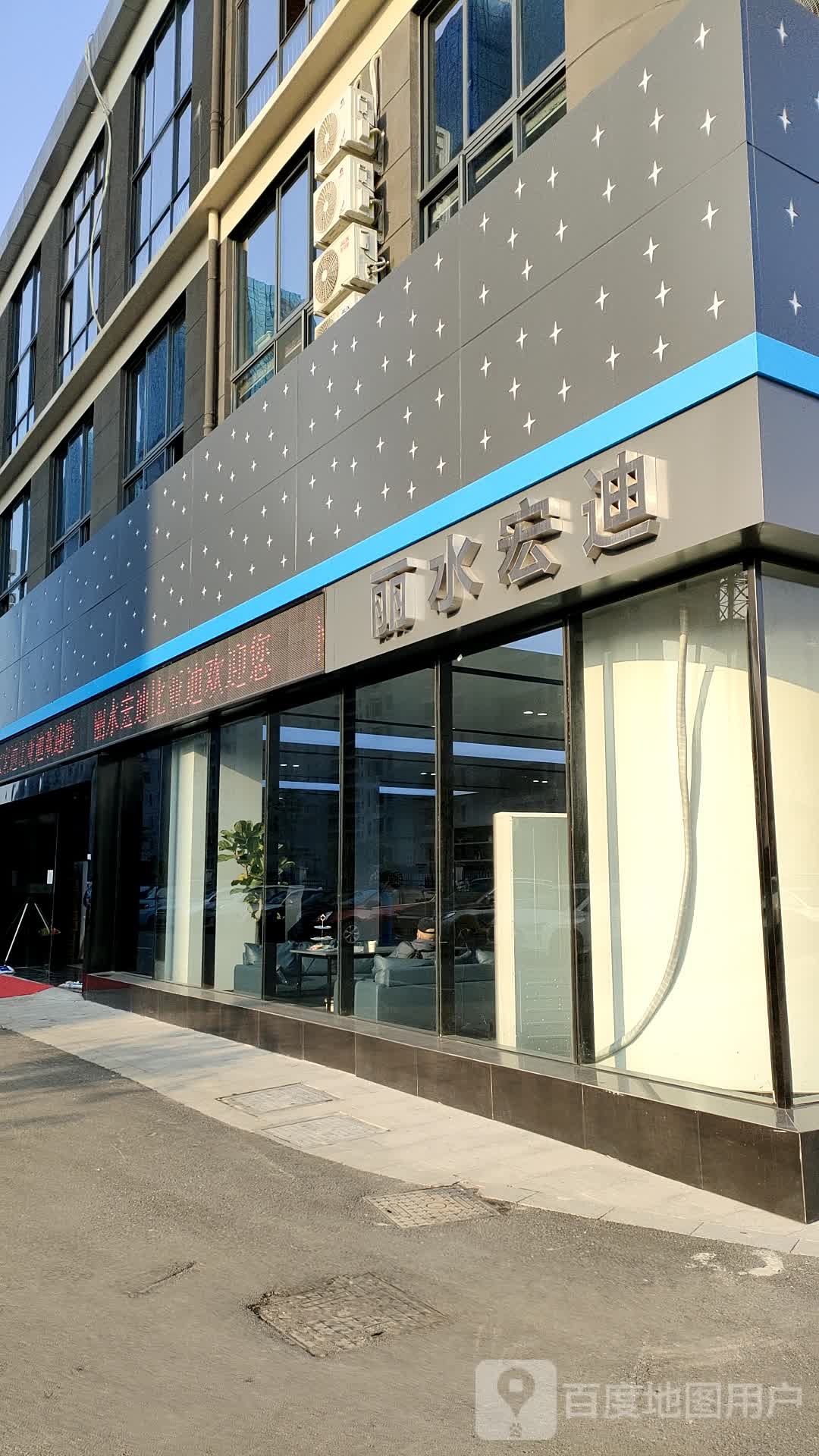 比亚迪汽车海洋网(丽水宏迪4S店)