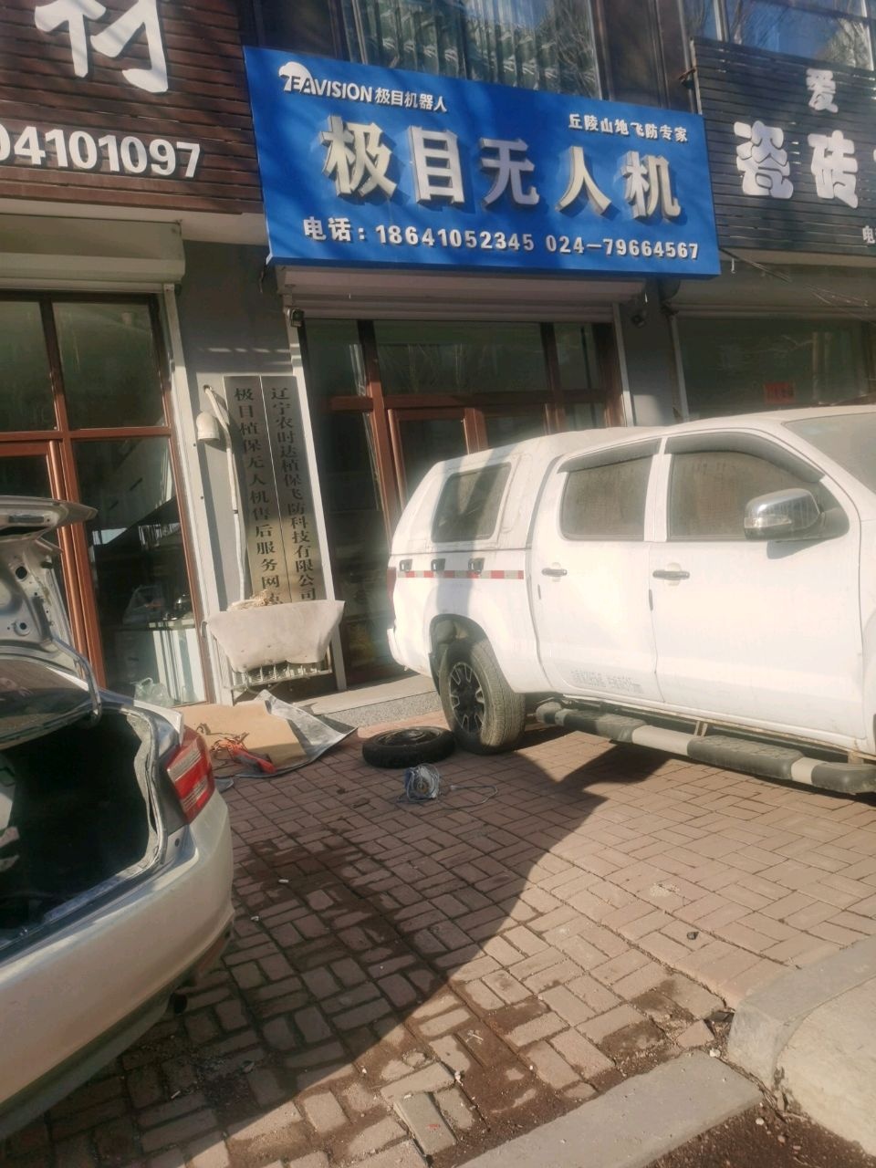 极目无人机(化工南路店)