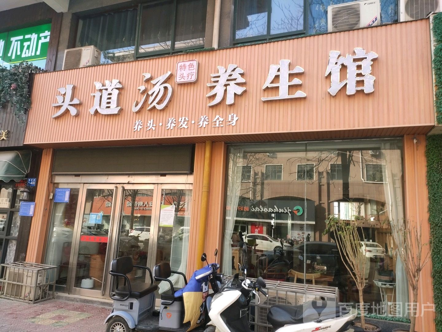 巩义市头道汤养生馆(锦里路店)