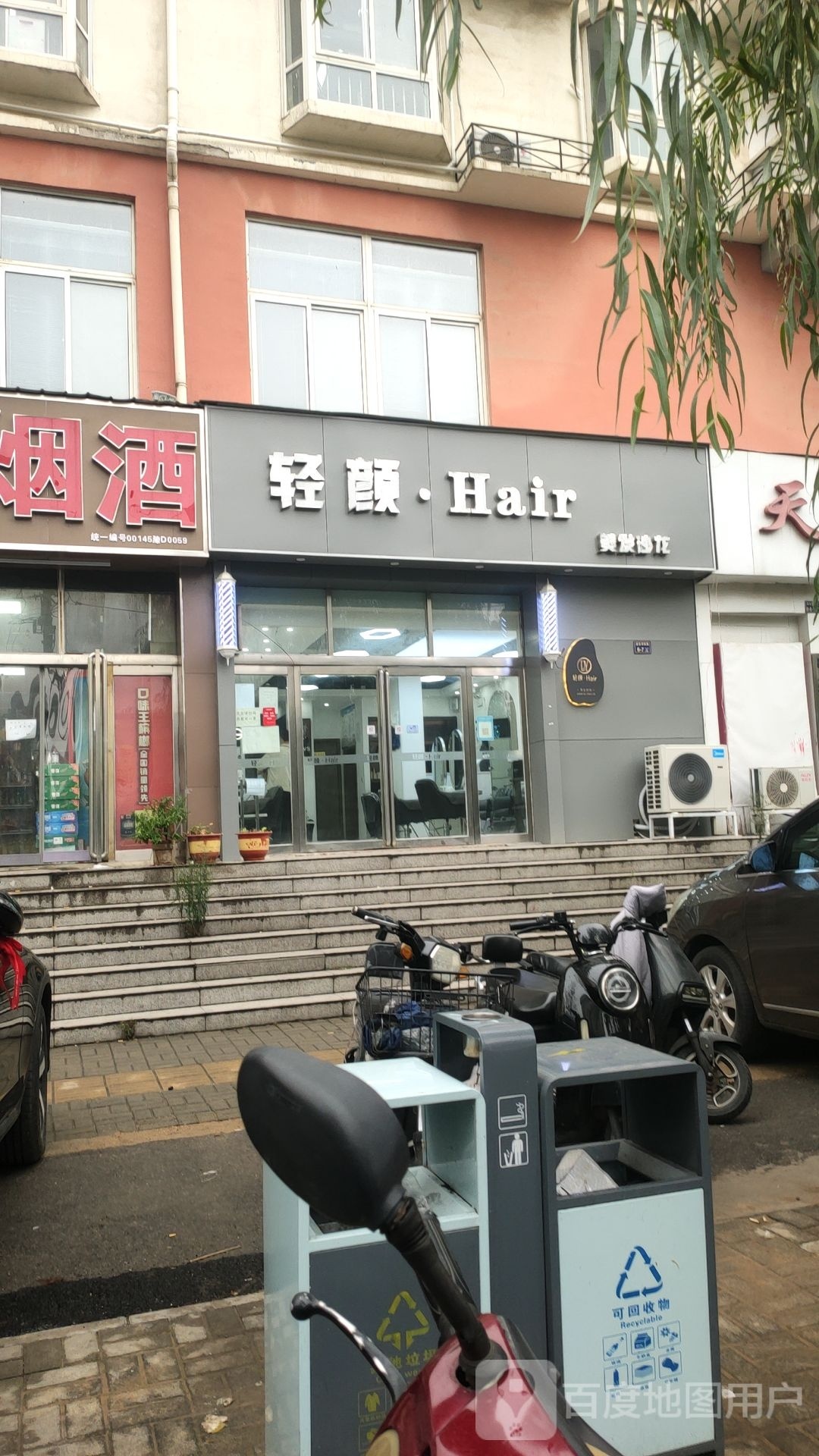 轻颜Hair