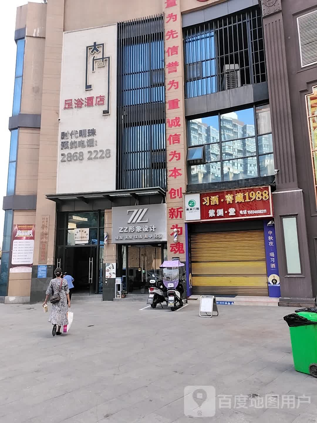 时代明珠足浴酒店