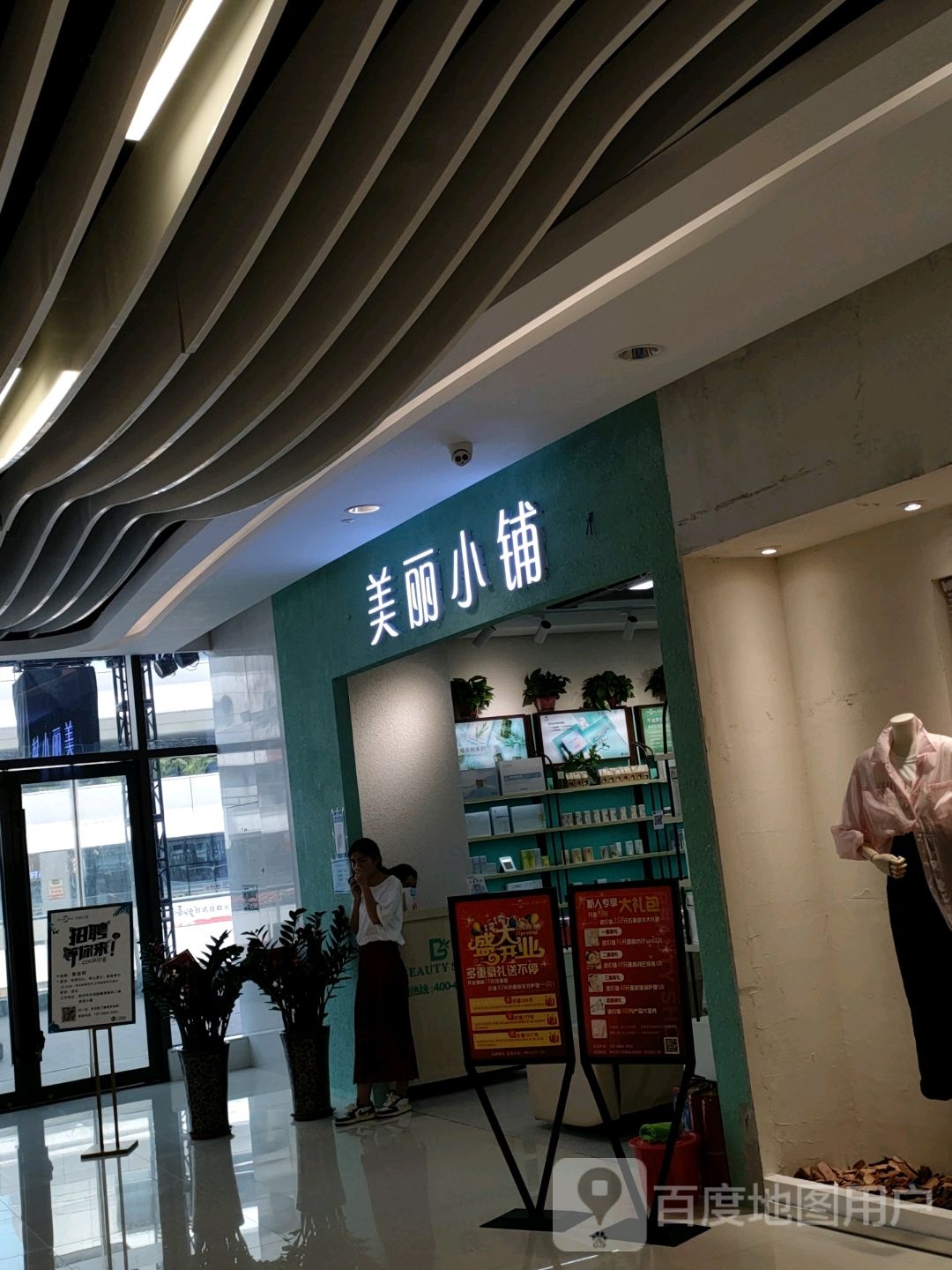 美丽小铺(翰海海尚店)