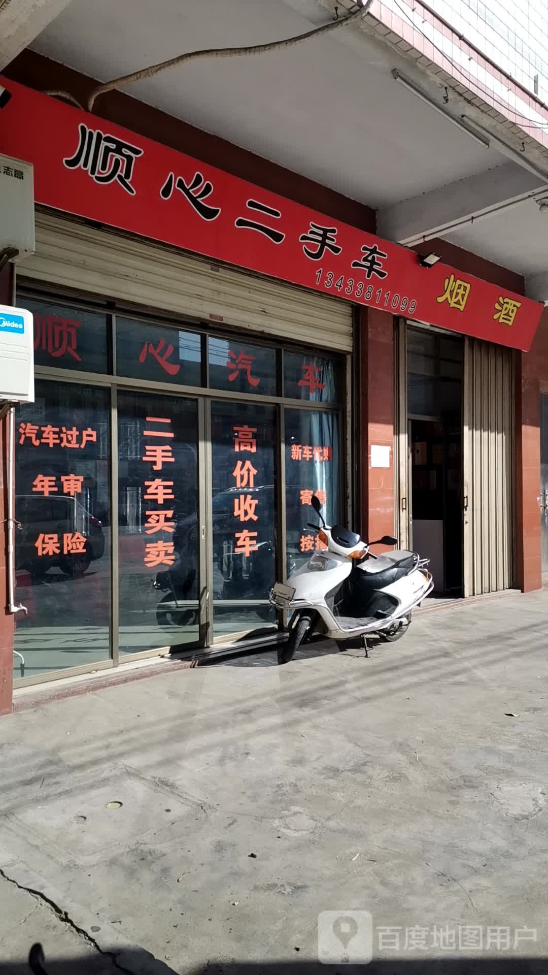 顺心二手车