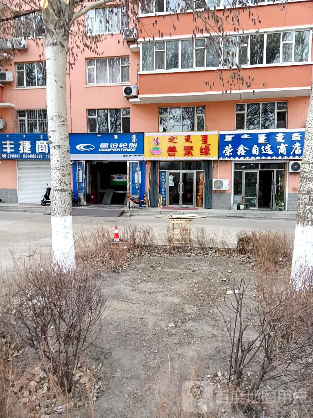 荣鑫自选商店(都林街店)