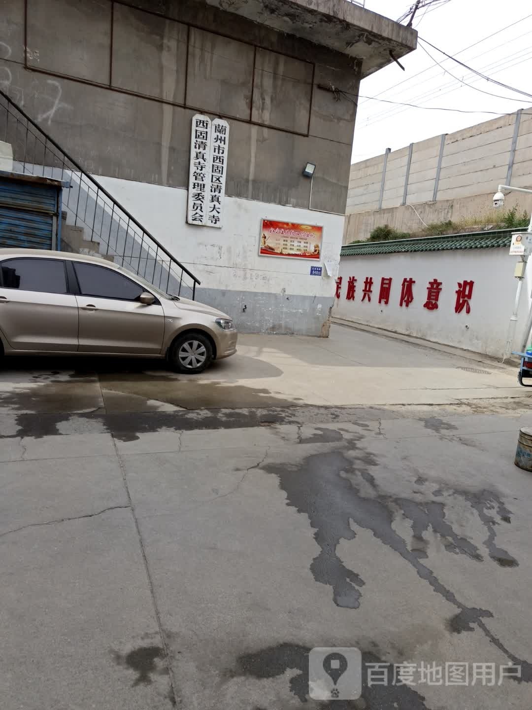 西固清真寺管理委员会