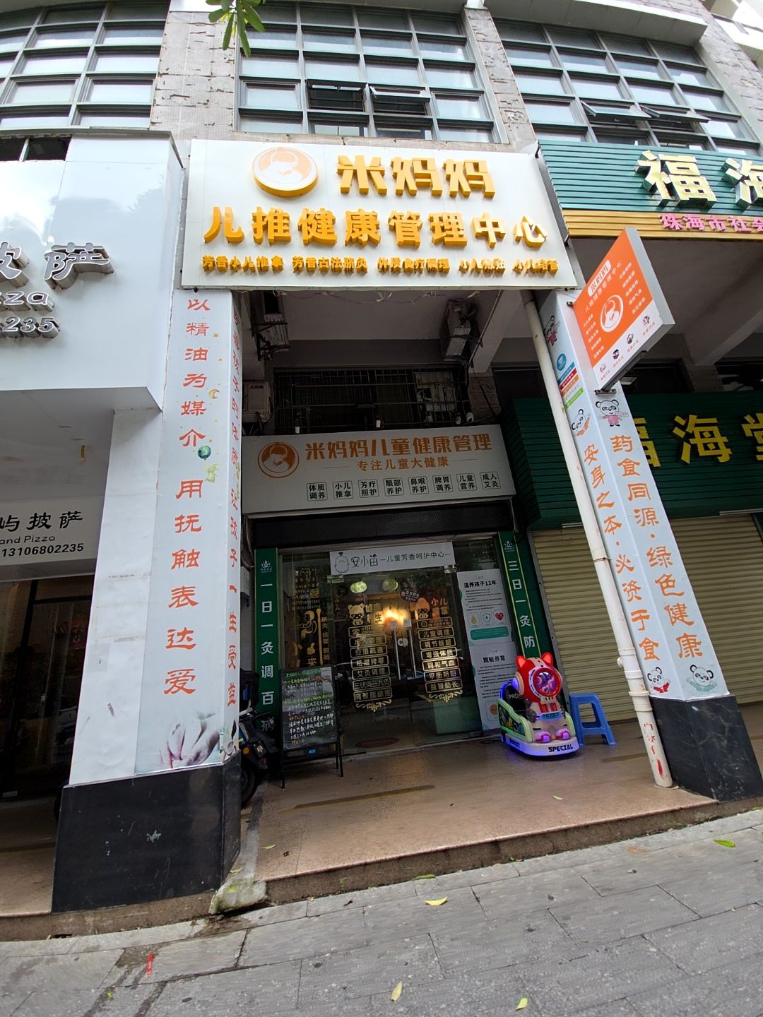 米妈妈儿推健康管理中心