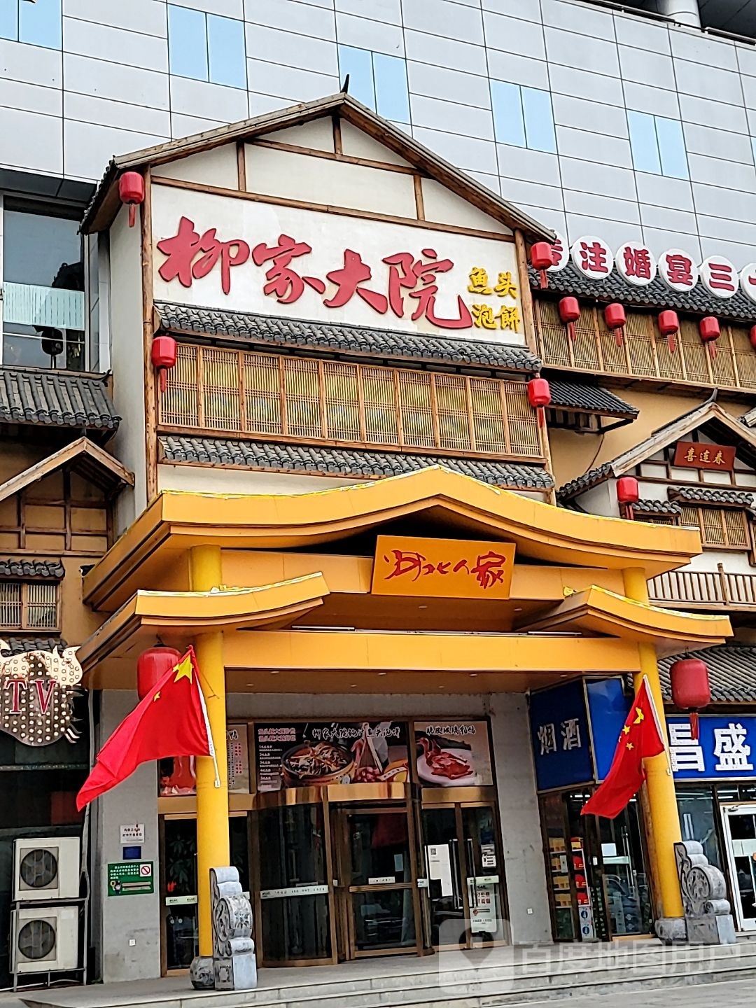河北人家(水上公园店)