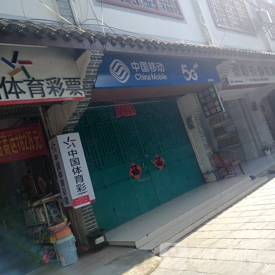 中国体育彩票(G323店)