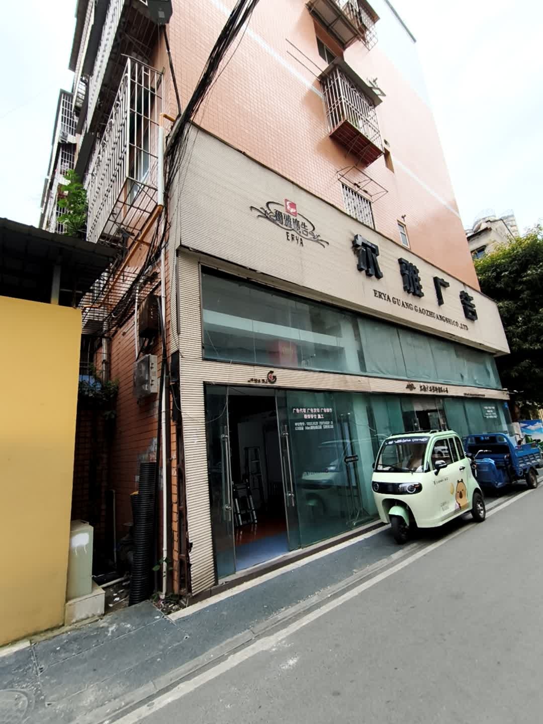 尔雅广告