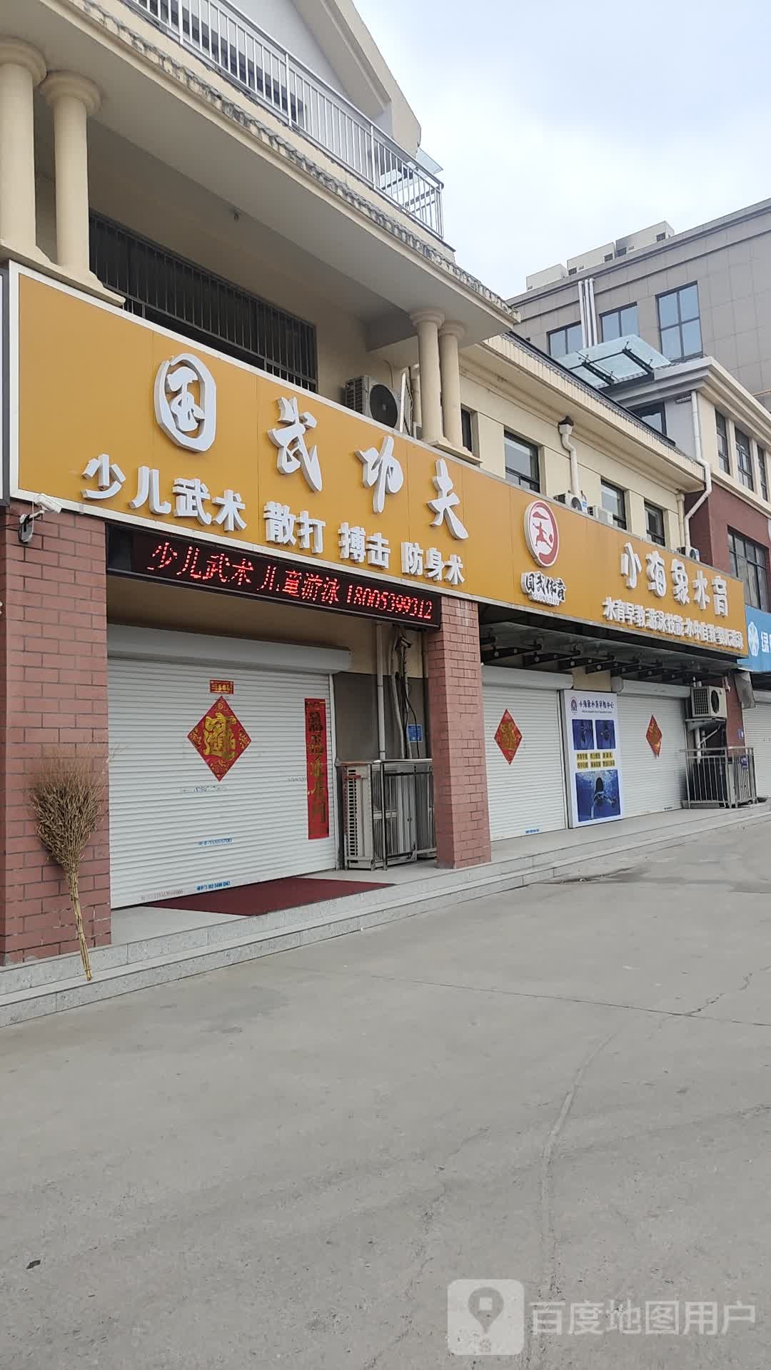 小海象儿童水育-少儿游泳(经开区店)