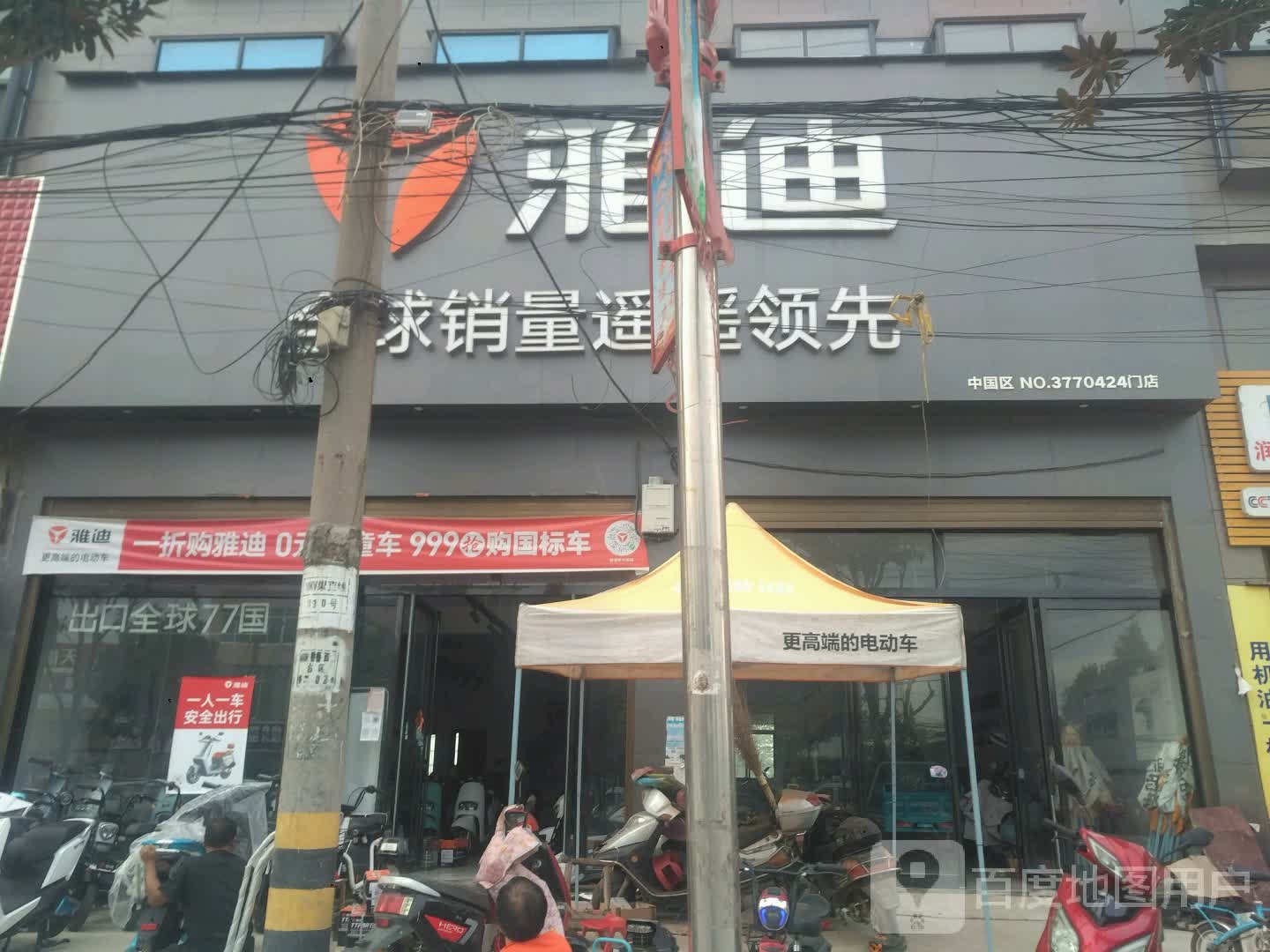 新野县上港乡雅迪电动车(大桥路店)