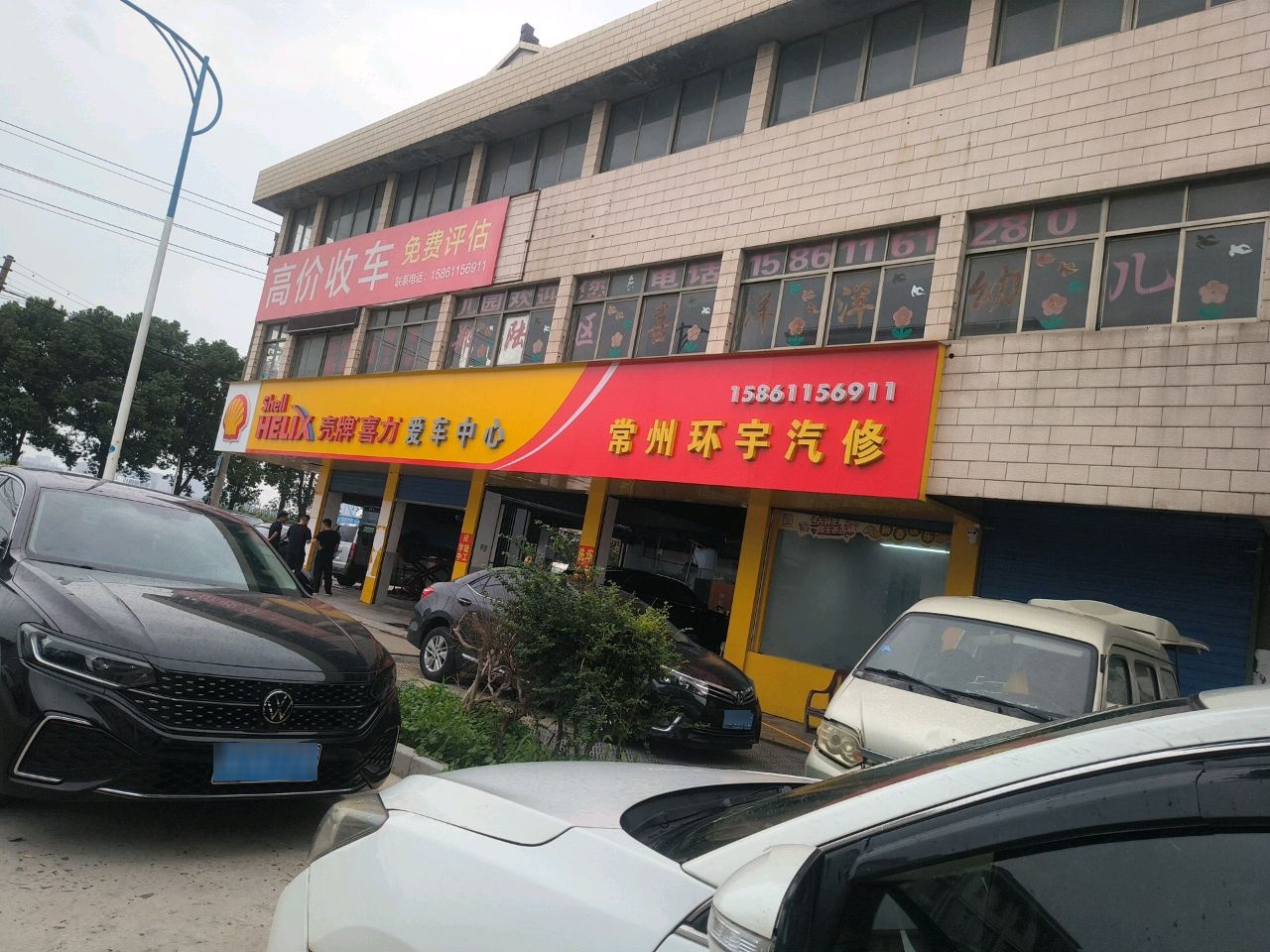 常州环宇汽修