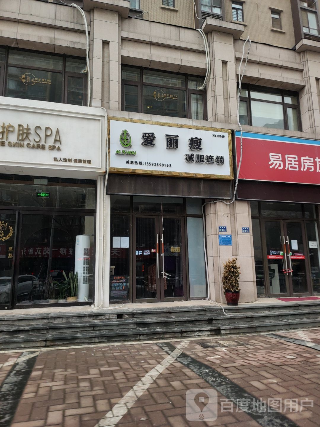 爱丽瘦减肥连锁(祥盛街店)