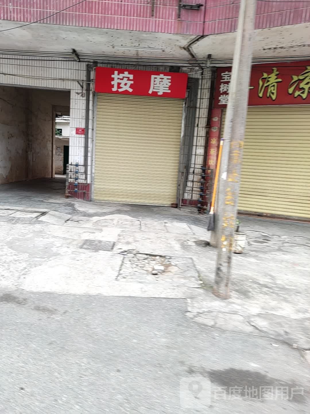 燕子按摩(工业大道店)