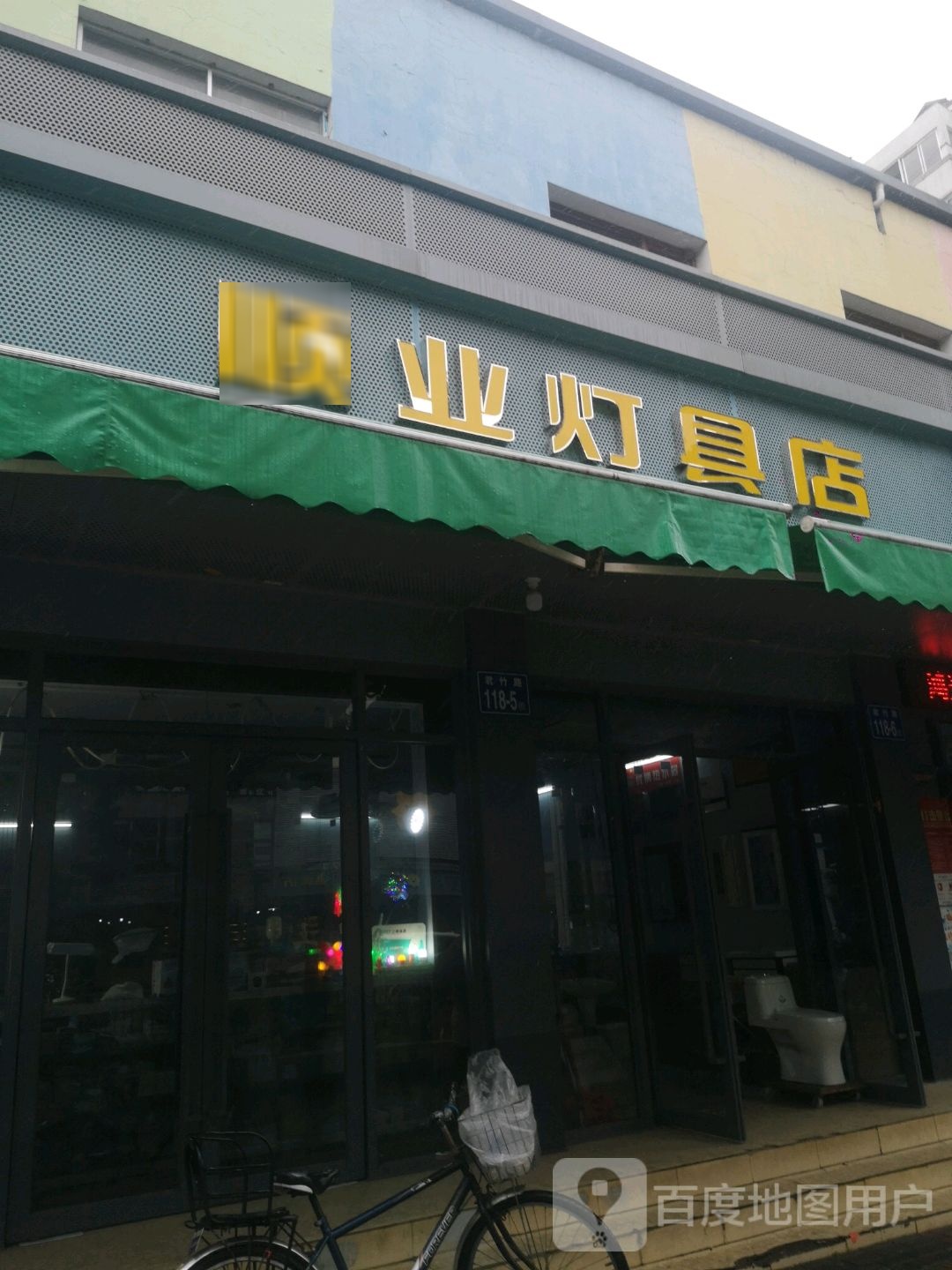 顺业灯具店