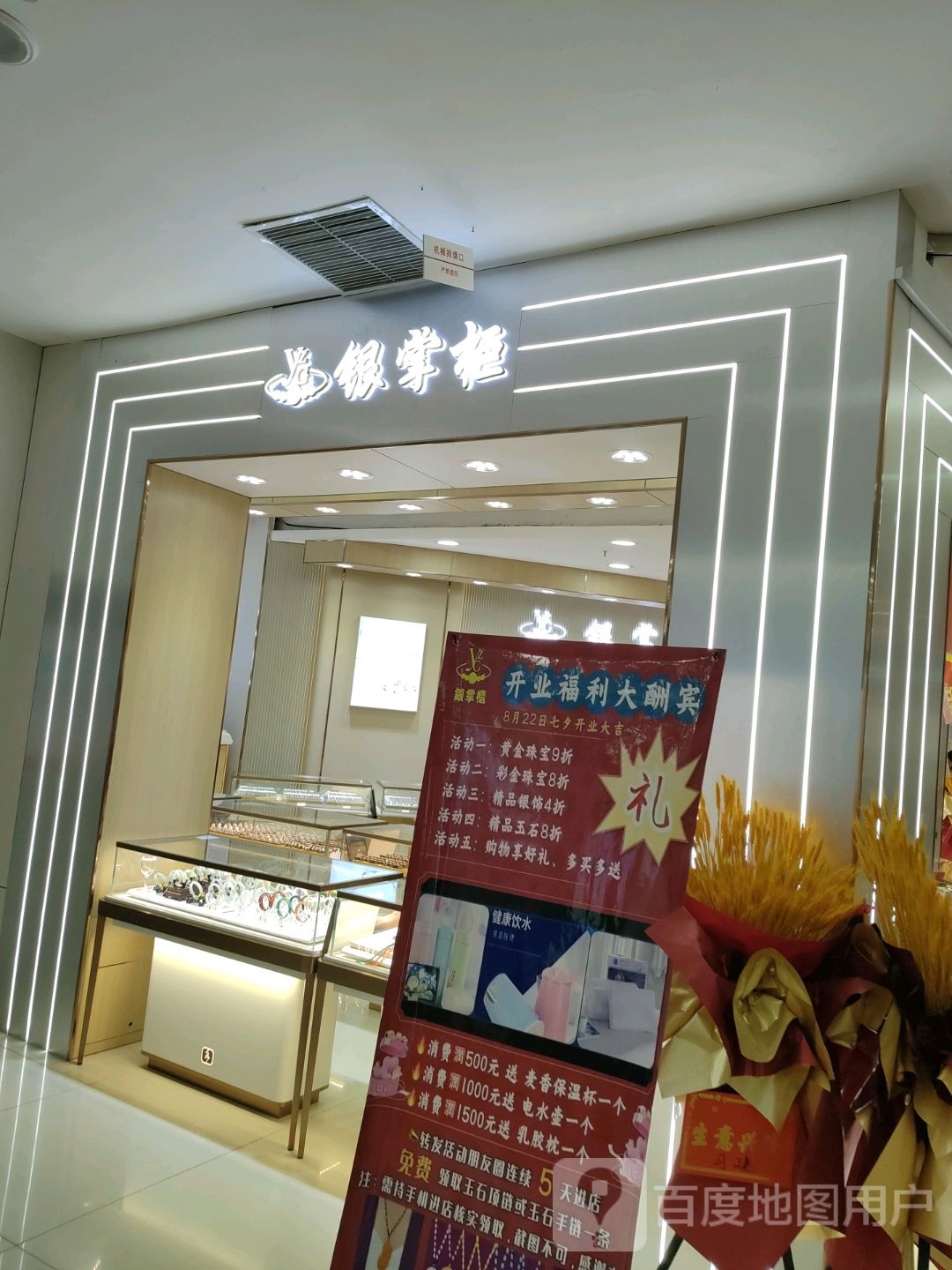 银掌柜(中润购物中心店)