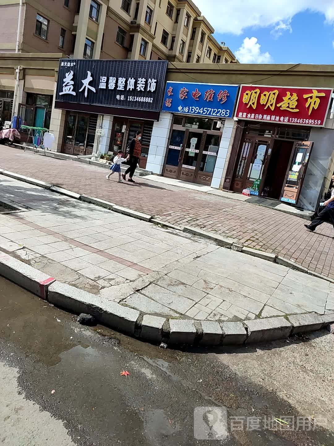 长福家电维修(凤凰世家店)