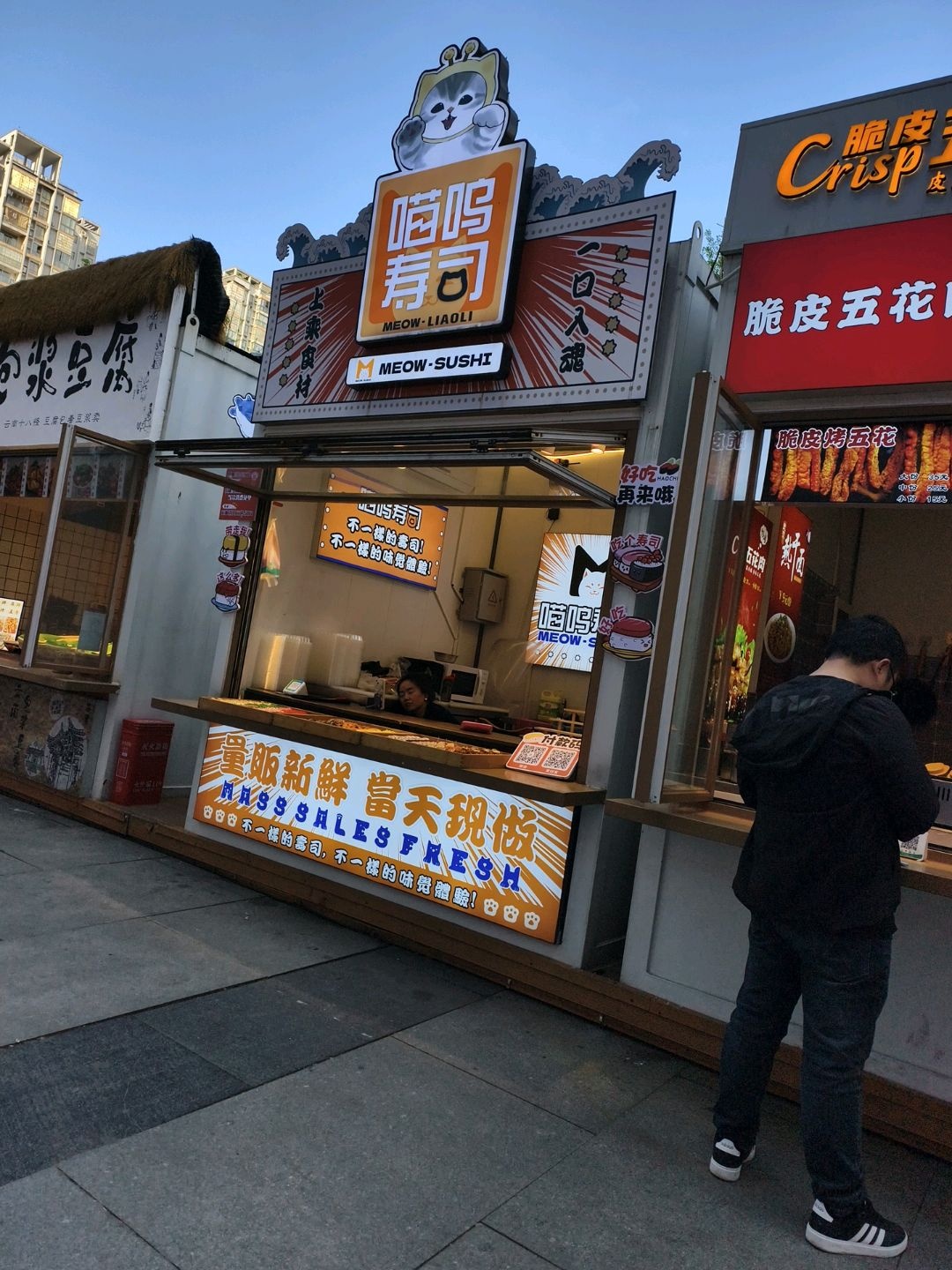 喵呜寿司