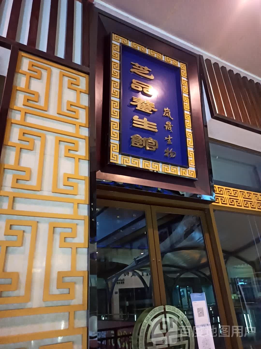 艺品养生馆(万达广场万源三号路店)